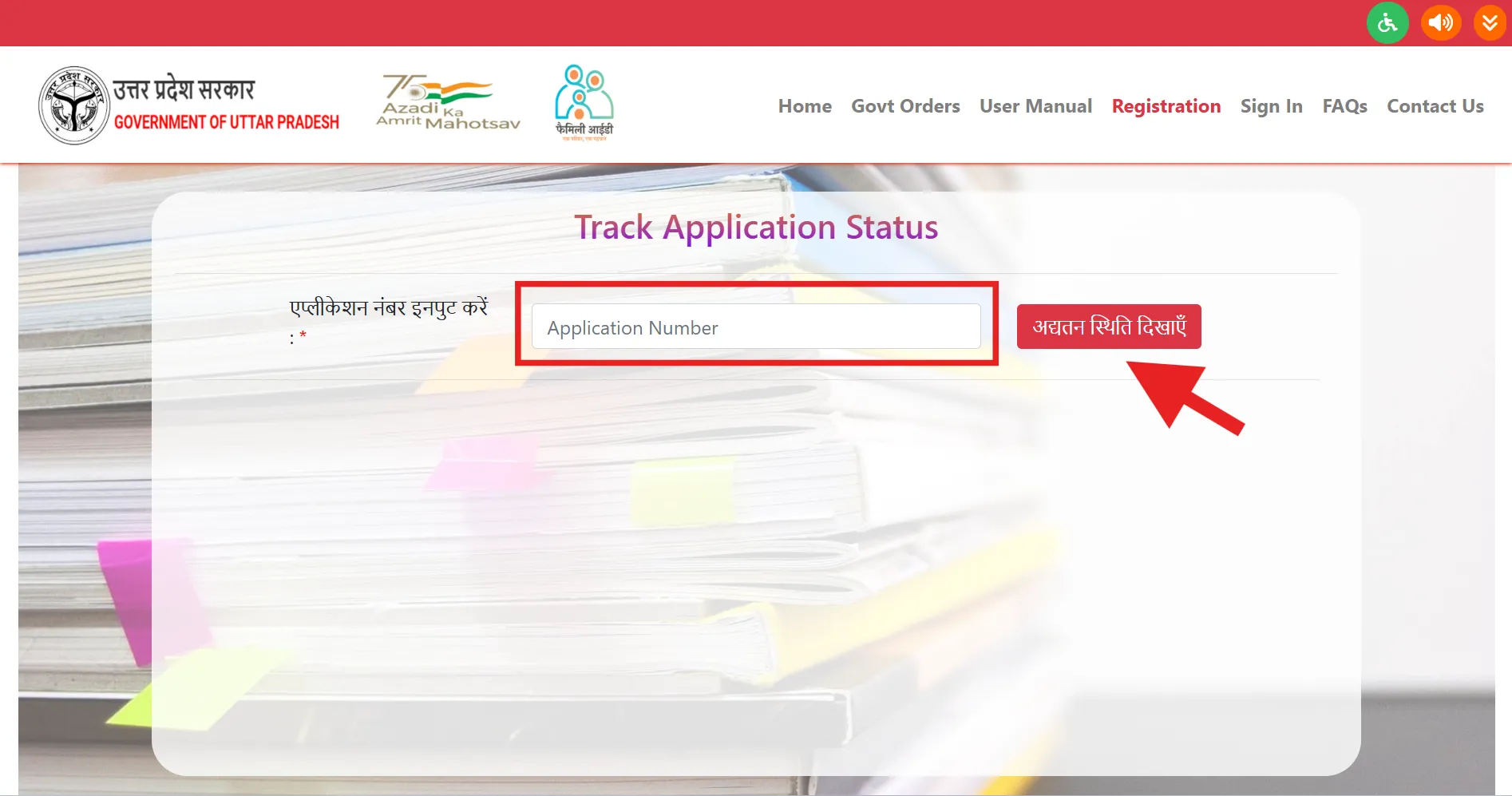 Enter Application Number